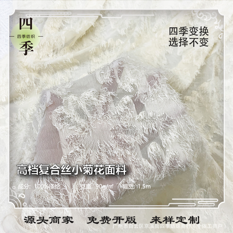 爆款复合丝小菊花提花布料毛绒雪纺剪花夏天透古风汉服旗袍马面裙