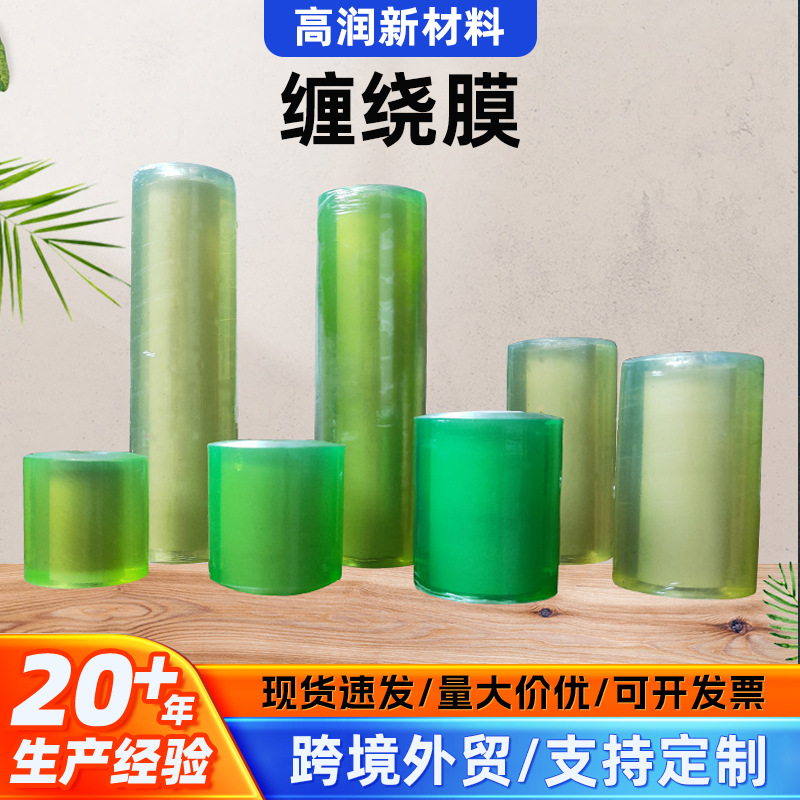 厂家批发PVC缠绕膜自粘电线嫁接膜塑料膜绿色透明打包透明拉伸膜