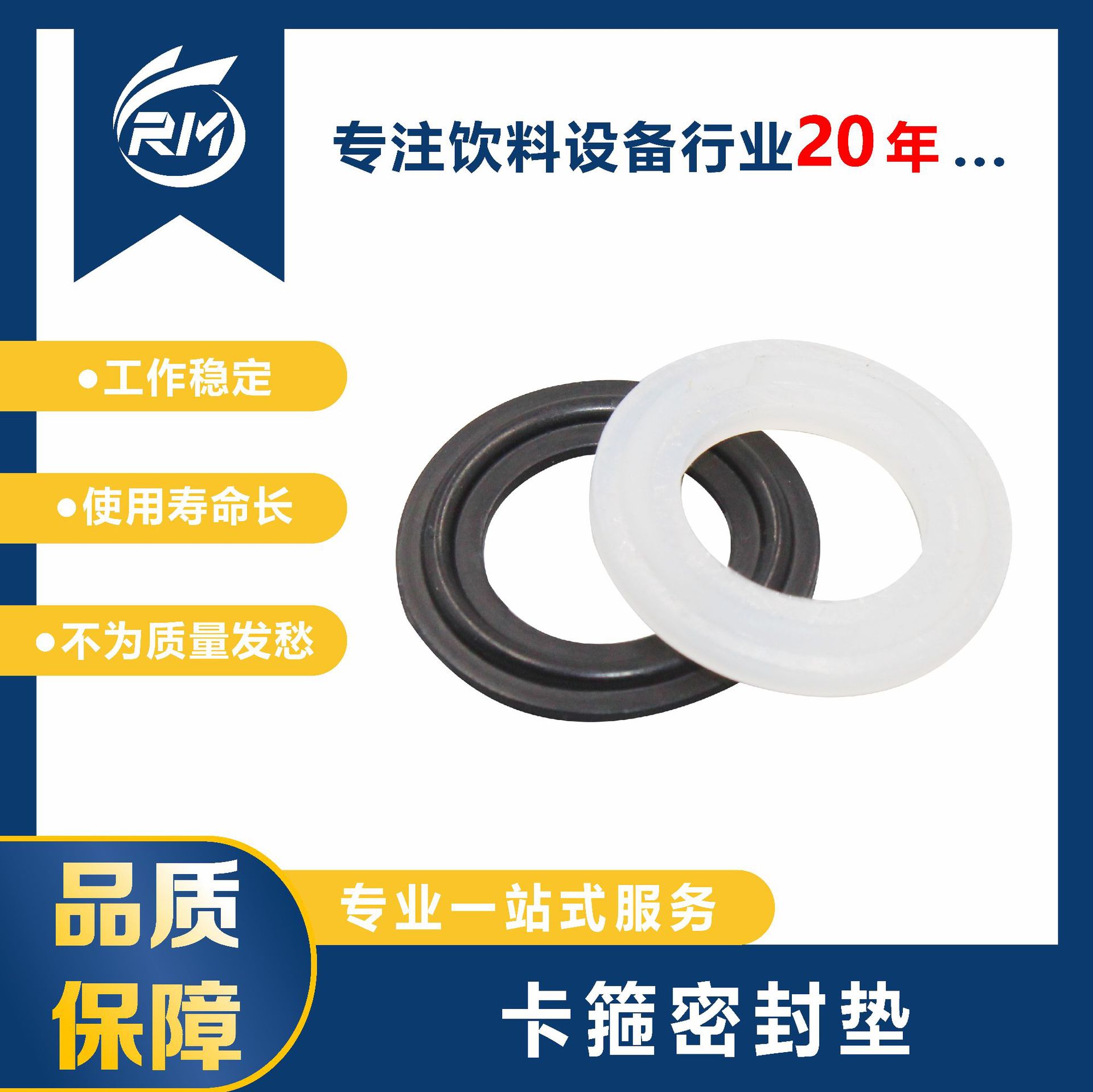 卡箍密封垫  /  RMZL000131(黑色EPDM）