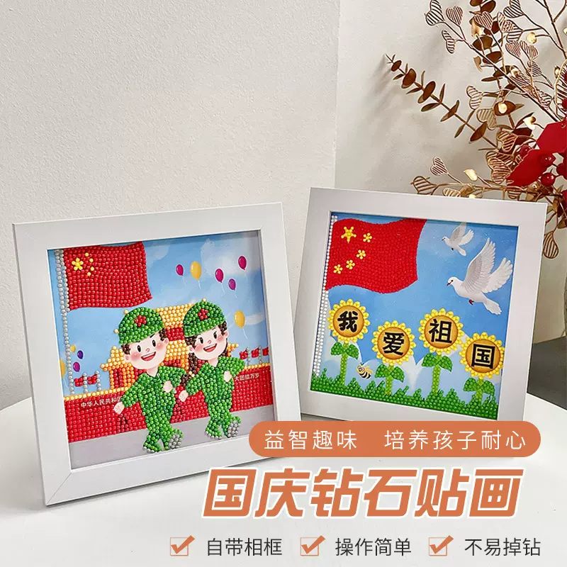 新款国庆钻石画儿童满钻水晶亮钻贴画手工趣味diy星空