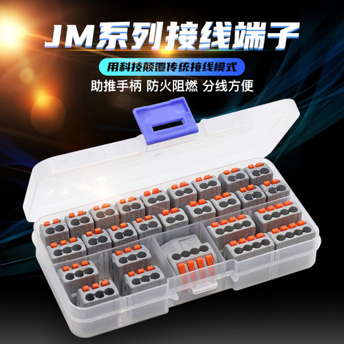 建筑式快速接线端子JM-212盒装28只组合家用灯具连接器端子套装