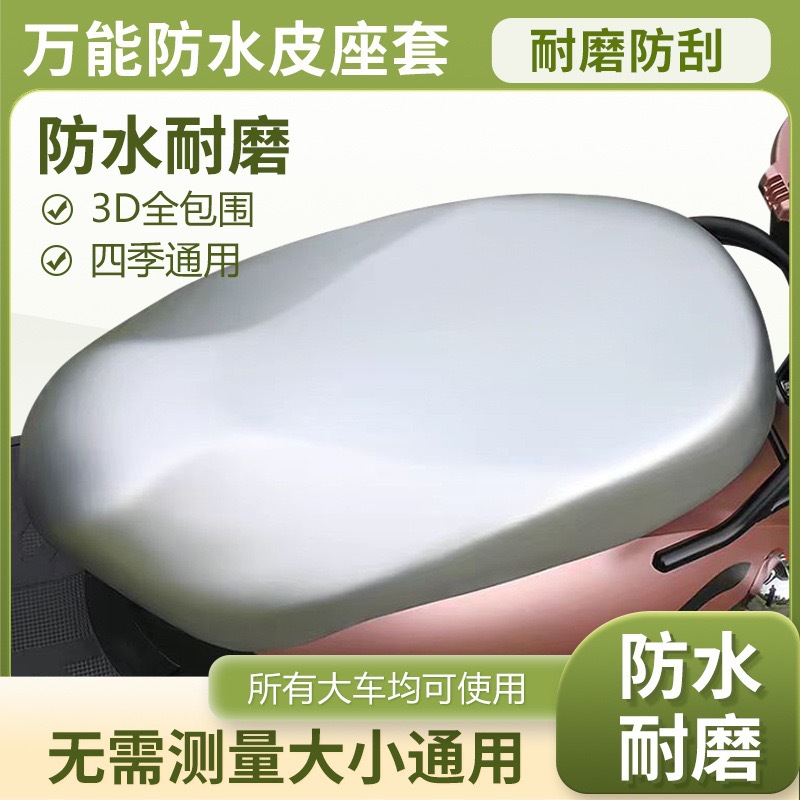 【Heat Insulation and Sun Protection】Electric Vehicle Rainproof Comfortable Oversized Seat Cover Motorcycle Leather Wear-Resistant Scratch-Resistant Protective Cover