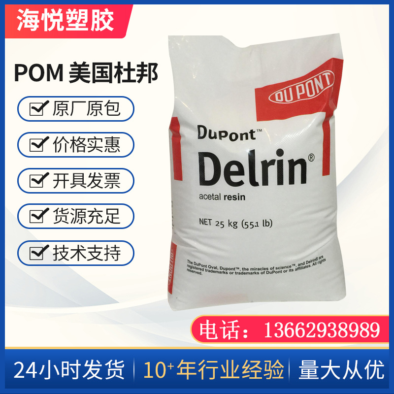 POM 美国杜邦 500AF 含20%PTFE 耐磨 增强级 热稳定性 耐 高温POM