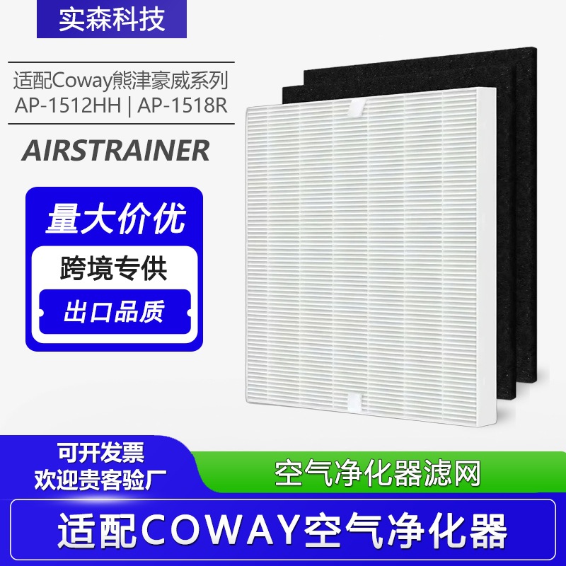 厂家供应适配Coway熊津通用AP-1512HH/1518R空气净化器滤网批发