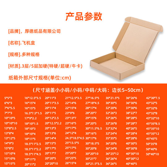 Flying Machine box wholesale cowhide corrugated paper rectangular express box extra hard carton underwear clothing packaging box spot