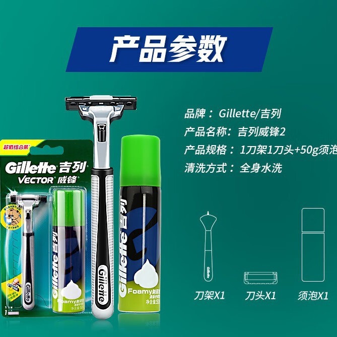 吉列威鋒髭剃り1刀架1刃髭剃り50グラムセット男性縁起の良い手動髭剃り