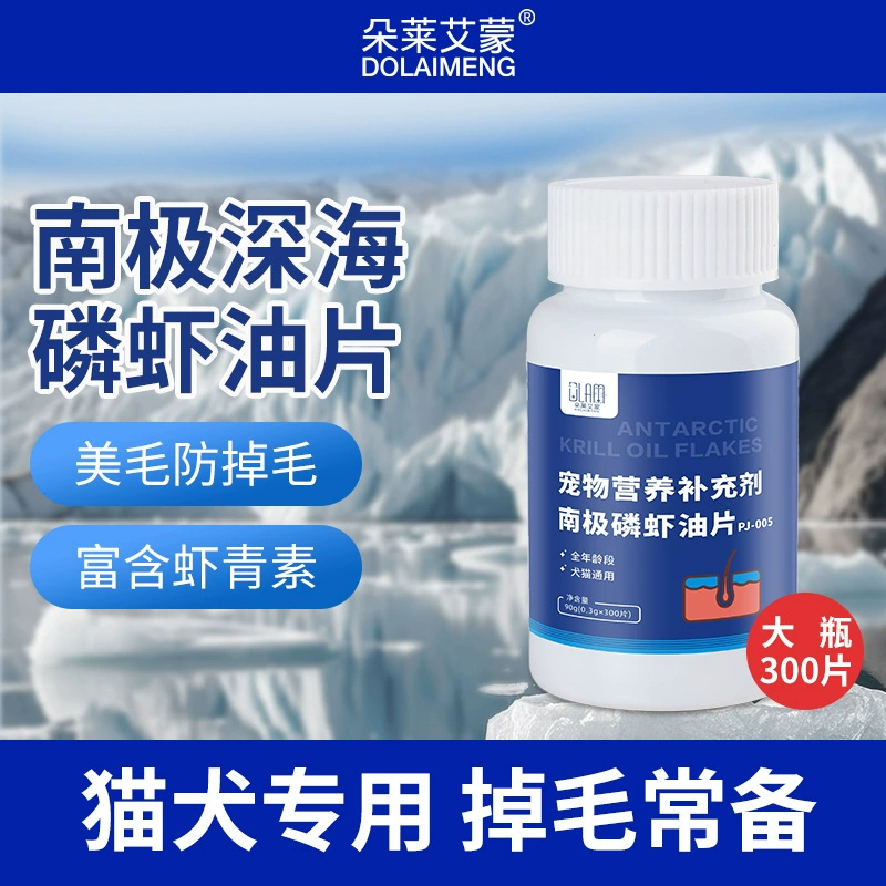 Таблетки с маслом антарктического криля для домашних животных, кошек и собак, астаксантин, рыбий жир, лецитин для красоты волос, таблетки для красоты волос, пищевые добавки