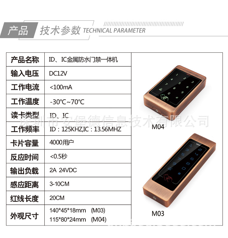 M03-M04门禁机_详情页_03.jpg