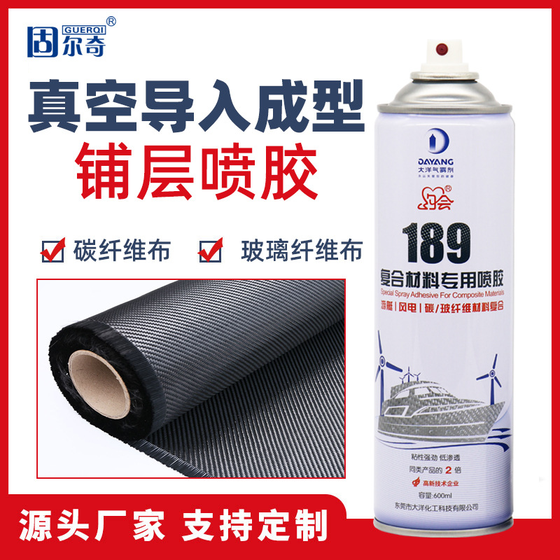 189风电叶片喷胶碳纤维复合材料游艇制造真空导入成型专用定型剂