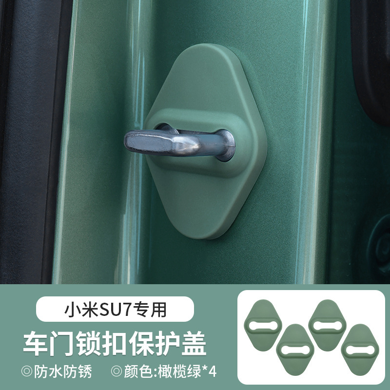 适用小米SU7 YU7车门门锁保护盖防锈硅胶防护盖隔音减震垫装饰改|undefined