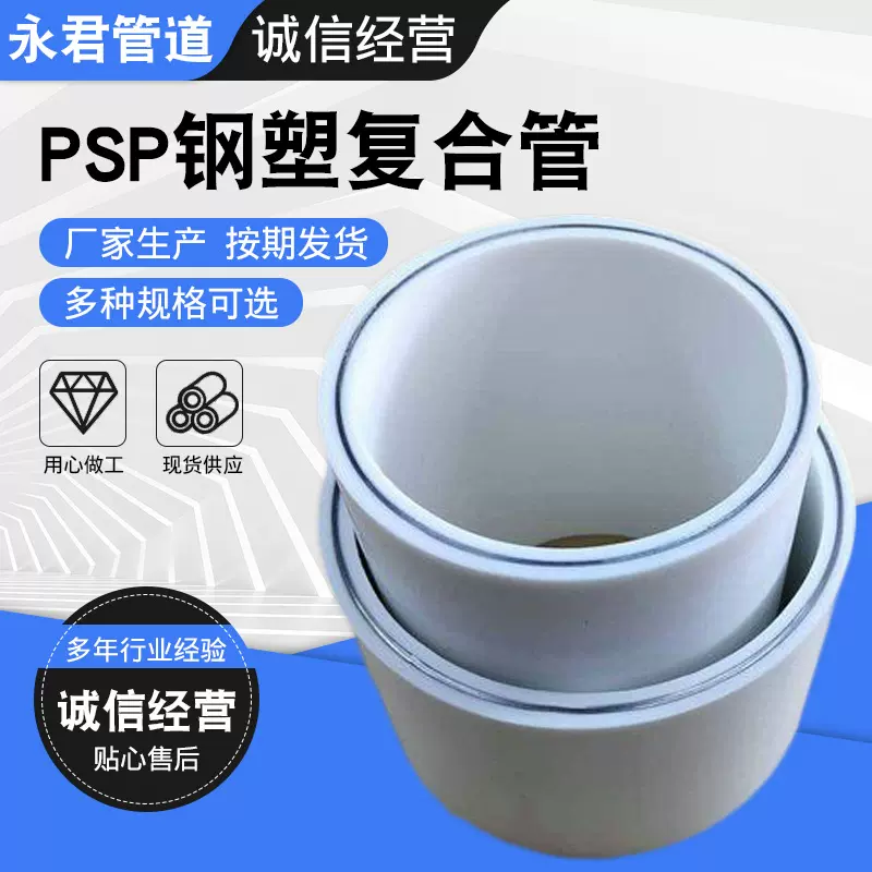 psp钢塑复合管电磁压力管双热熔消防供给排水管psp钢塑复合管厂家
