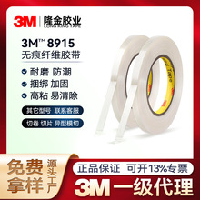3m8915强力耐拉捆绑固定包装防潮耐磨胶带半透明 玻璃纤维胶带