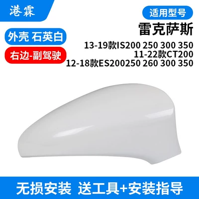 Suitable for Lexus Es200 Rearview Rear mirror/rearview mirror assembly - quartz-white-shell-co-pilot