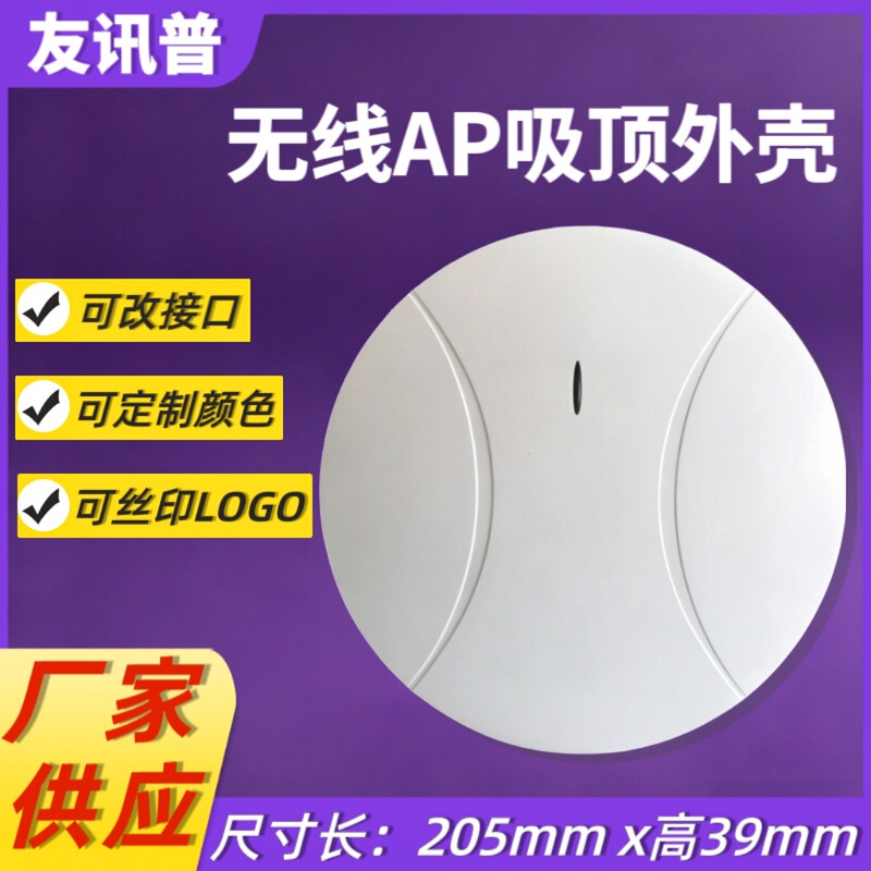 Manufacturer Wireless Ap Ceiling Mount Housing, Round Suction-Mounted 205X39Mm Router Plastic Shell, Public Mold Wholesale