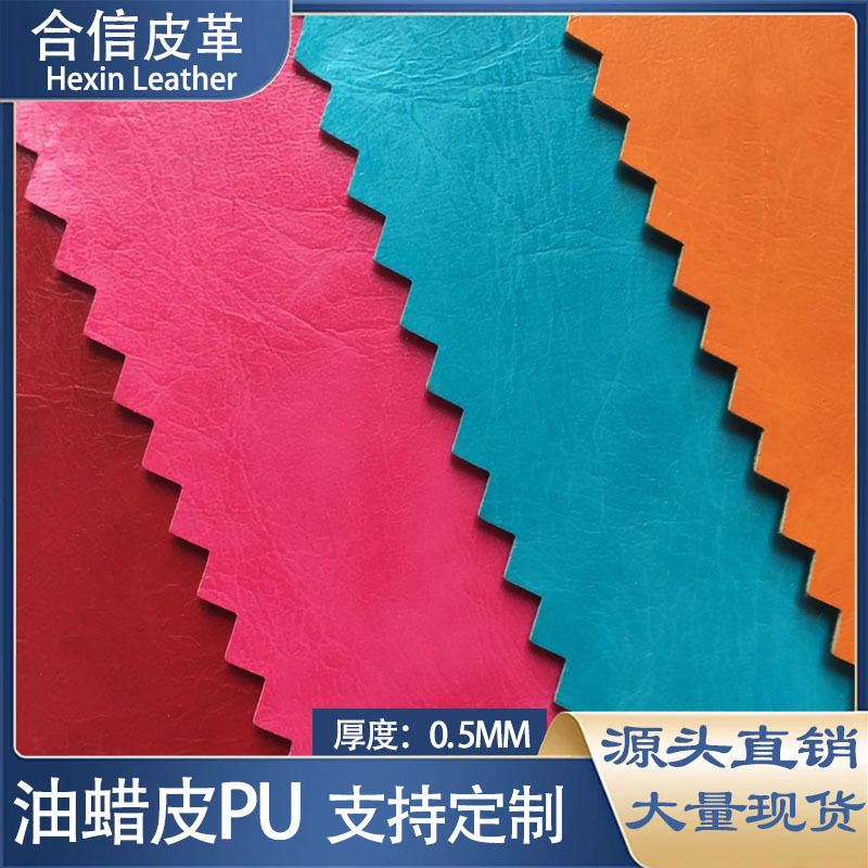 油蜡皮PU皮革皮料人造革手表装饰盒包装珠宝手饰盒鞋包皮具0.5mm