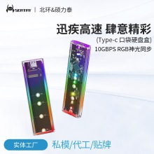 硕力泰NVME NGFF M.2固态硬盘盒免螺丝免工具铝合金外壳10G炫彩灯