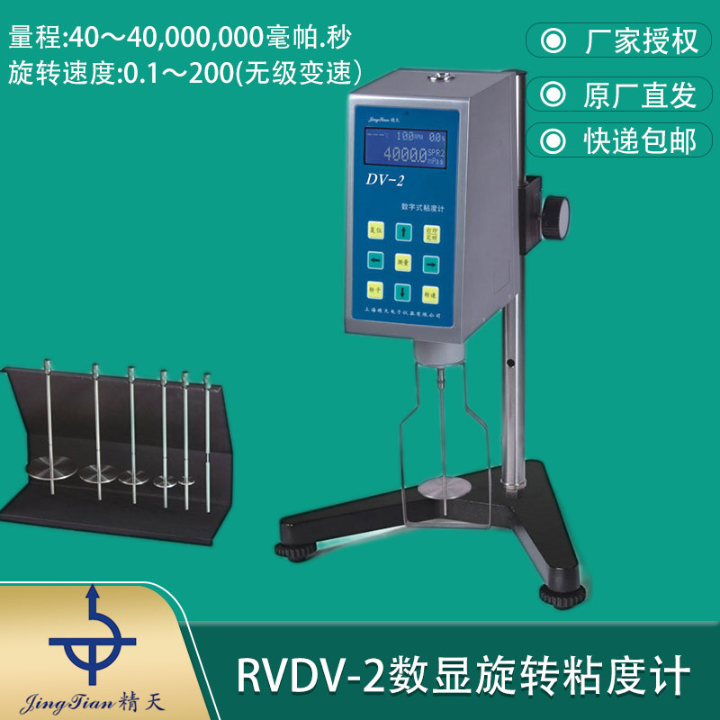 上海精天RVDV-2旋转式粘度计油漆油墨粘度仪R2R3R4R5R6R7号转子