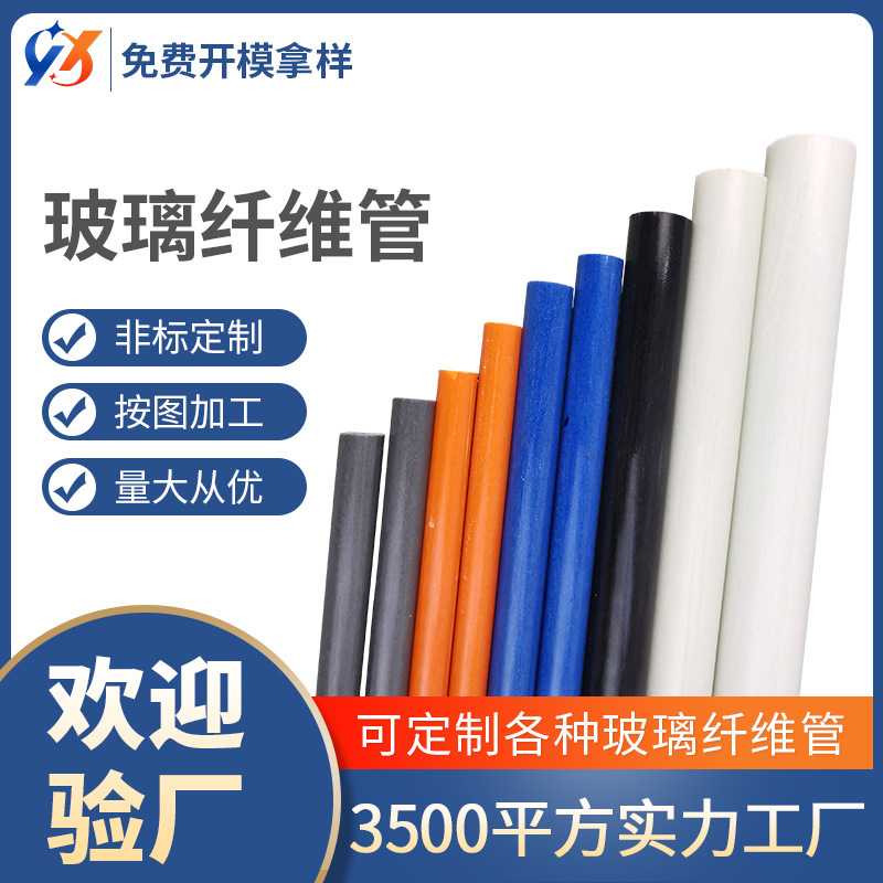 现货批发多种颜色可选择空心玻璃纤维管 风筝雨伞骨架空心纤维棒