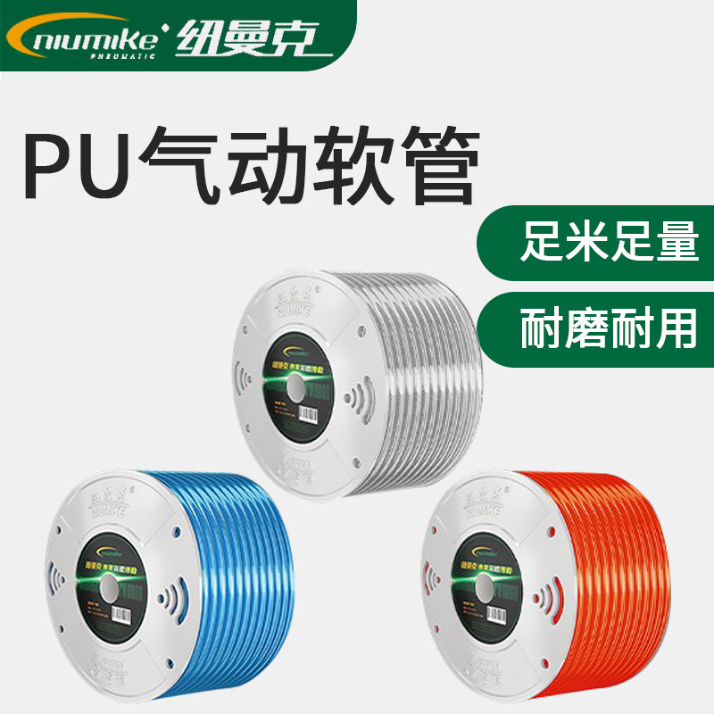 纽曼克PU空压机气管软管10mm风管68/12/16MM透明管打气泵汽管批发