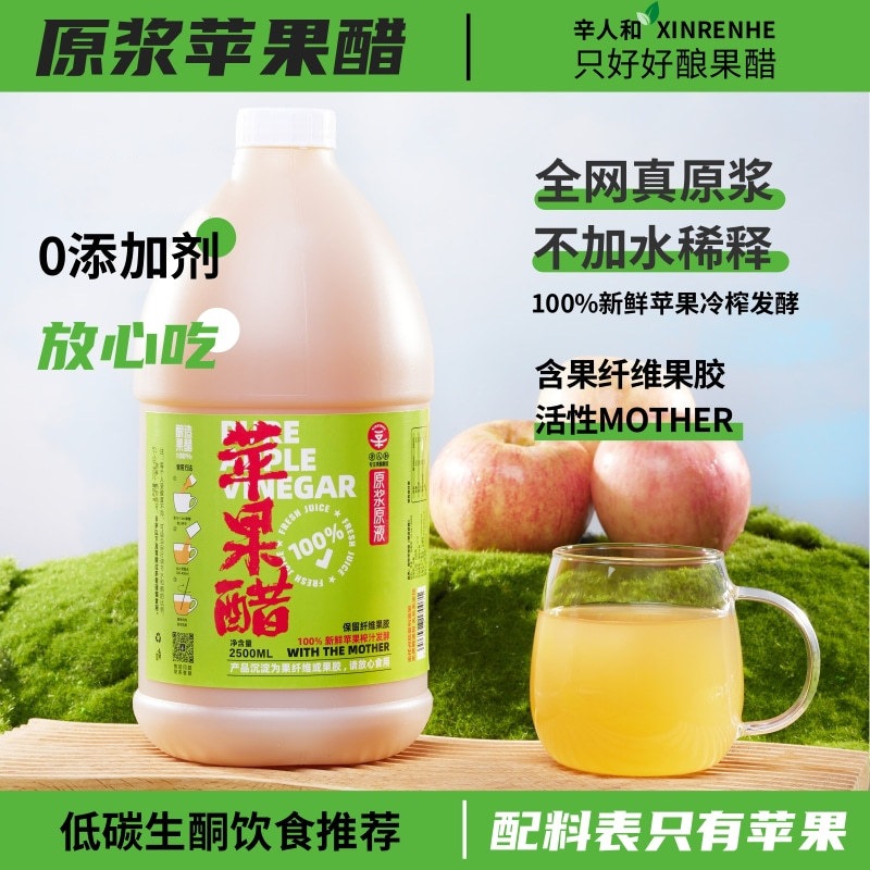 辛人和苹果醋2500ml