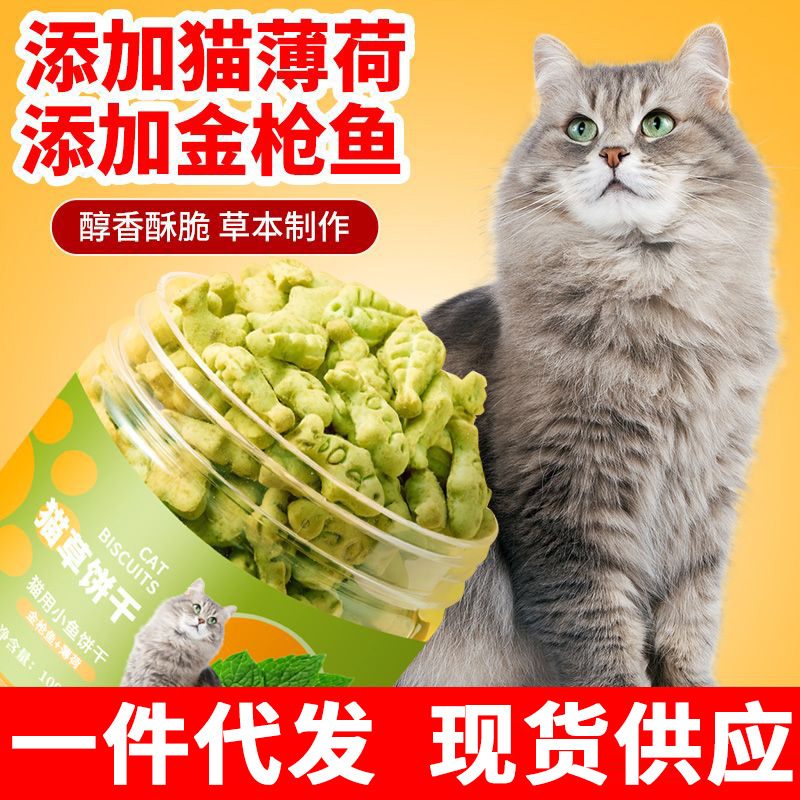 猫薄荷饼干猫咪猫草零食磨牙洁齿营养增肥成幼猫去毛球化毛宠物用