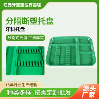 定制牙科工具托盘大容量分隔断塑料托盘加厚牙科耗材置物托盘厂家