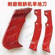 微耕机旱地刀硬地旋耕刀加长耐磨手扶拖拉机刀片螺丝犁刀配件