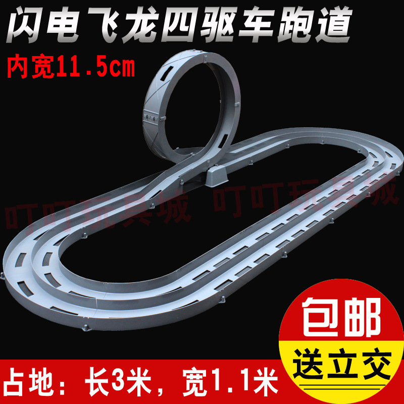 男孩赛道四驱车车子三轨家庭宽道组合活动小型车大型轨道|undefined