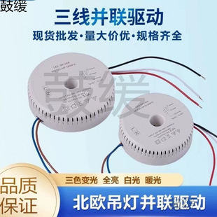 Living Room Nordic Second-Line Third-Line Lamp Chandelier Driver Power Supply Crystal Lamp Parallel Led Parallel Driver
