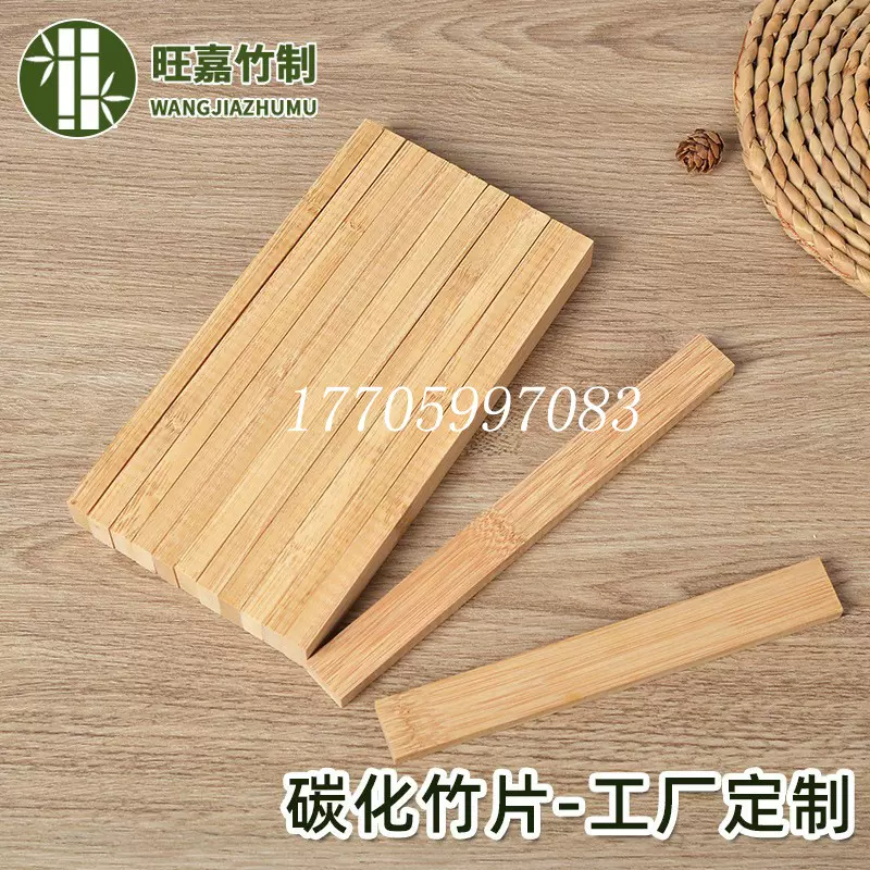 工厂定制碳化原竹竹片 竹制儿童玩具辅助材料  竹制宠物用品 竹条