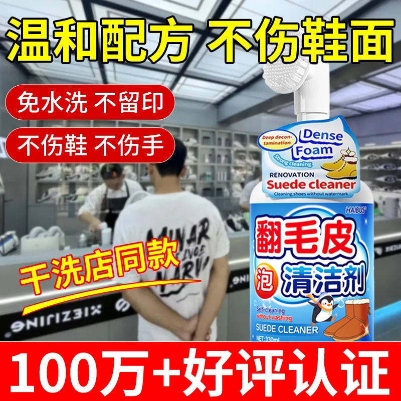 翻毛皮干洗剂绒面鞋麂皮鞋雪地靴泡沫免水洗清洗剂去污神器|undefined