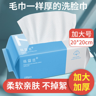 Disposable Facial Cleansing Towel, Beauty Salon Replacement Cotton Soft Towel, Facial Cleansing Towel, Wet and Dry Towel