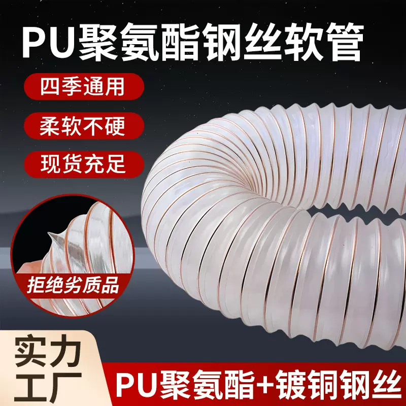 PU聚氨酯吸尘管软管镀铜钢丝雕刻机开料机伸缩透明木工业通排风管