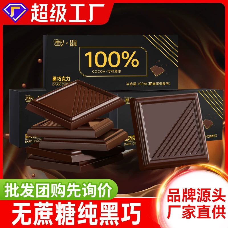 100% чистый темный шоколад черный умный фитнес-закуски Русский аромат чистый какао-масло без сахарозы для подруги