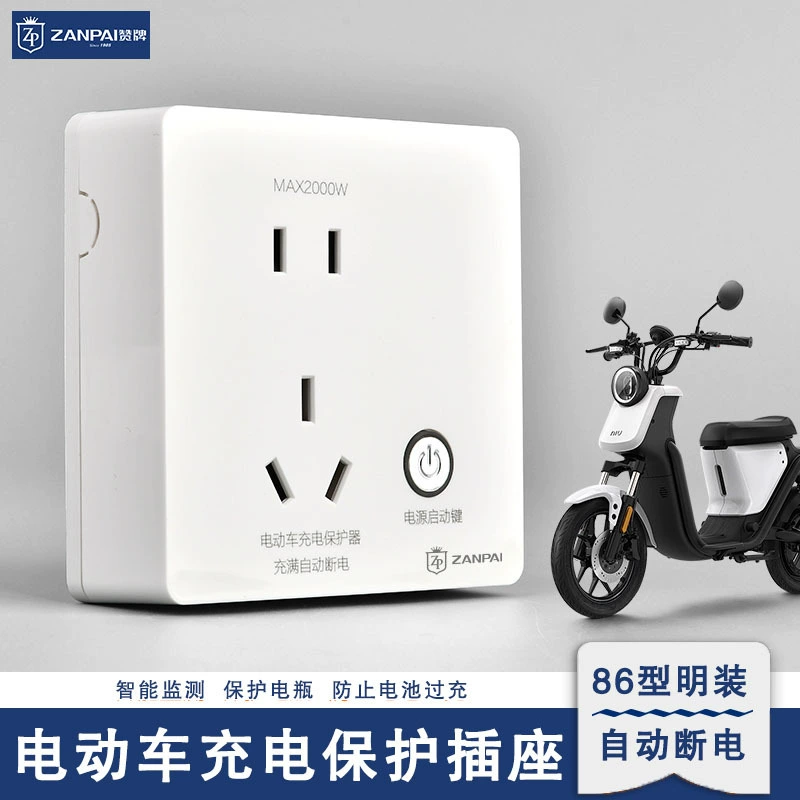Zanbi Mingmao электрический автомобиль защиты от перезарядки розетки с индикатором автоматического отключения питания панели розетки