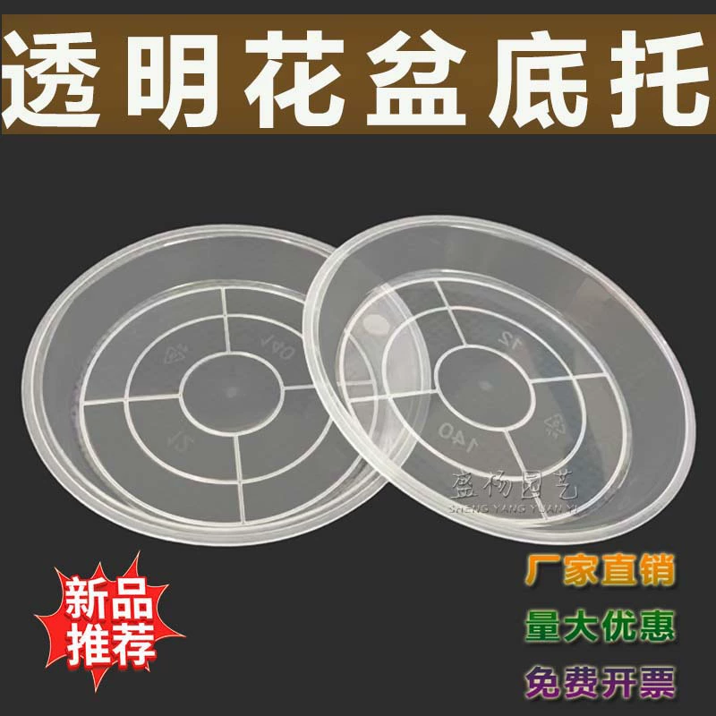 Прозрачный плоский край пластиковый лоток для воды круглый цветочный горшок основание