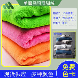 新品供应单面涤锦珊瑚绒面料吸水双面珊瑚绒干发帽抹布面料