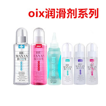 OIX润滑剂人体润滑油夫妻情侣房事后庭润滑液男用成人情趣性用品