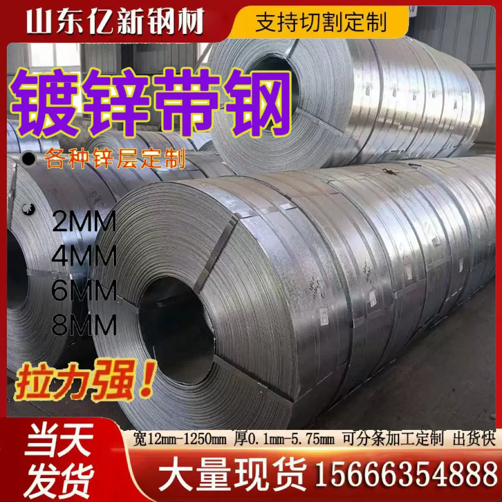 热镀锌带钢 高锌层镀锌带钢 薄镀锌带钢 Q345B镀锌带钢