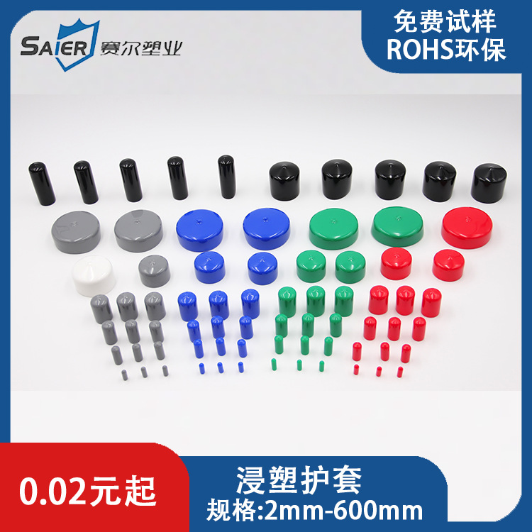 PVC浸塑护套 多规格可定制 刀具保护套 螺纹保护套 保护盖