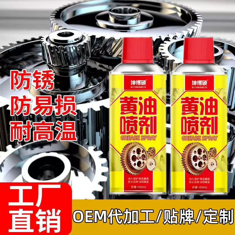 车用黄油喷剂耐高温润滑脂家用润滑油门窗轨道异响锁芯润滑轴承