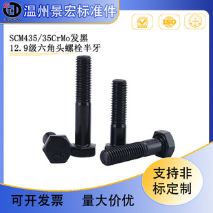 SCM435/35CrMo�ߏ���12.9���l��GB5782 �����^��˨M36*100-500