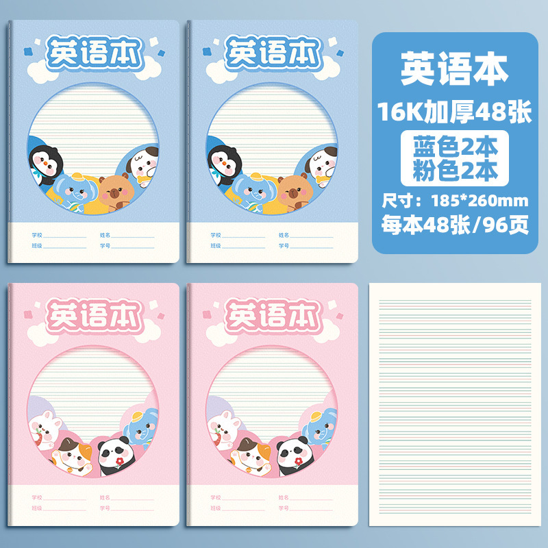 英语本小学生专用四线三格英语练习本16k加厚四色封面英文笔记本|undefined