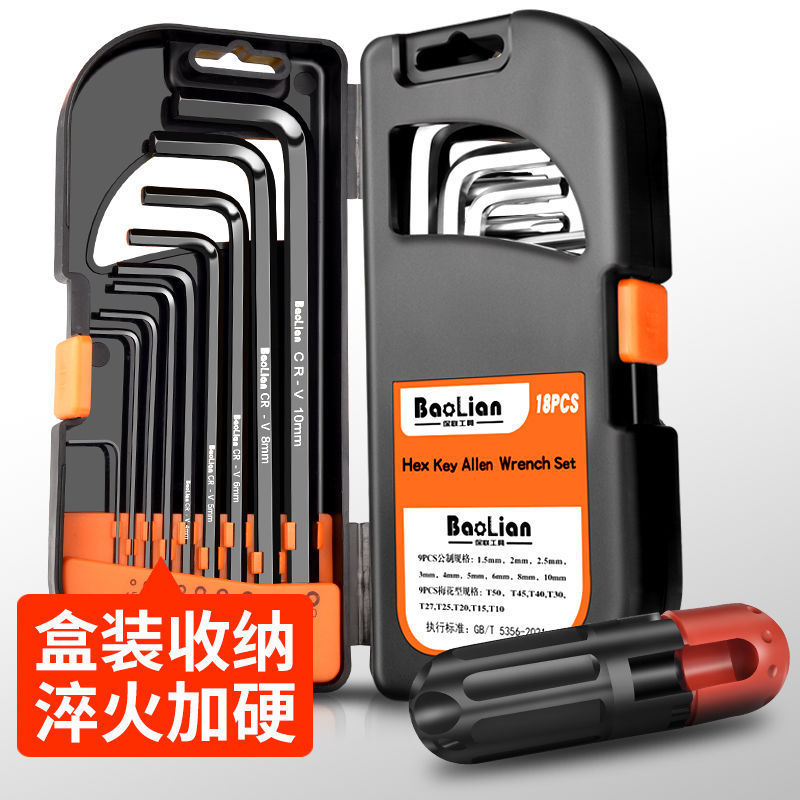 内六角扳手套装内6角六方六棱梅花加长六边形公制螺丝刀工具