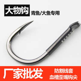 歪嘴大物钩血槽加强巨物鳕青鱼钩大号散装钩正品伊势尼加粗海钓钩