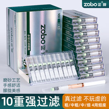 zobo正牌一次性烟嘴10重过滤粗中细四用烟男女士用烟具过滤烟嘴