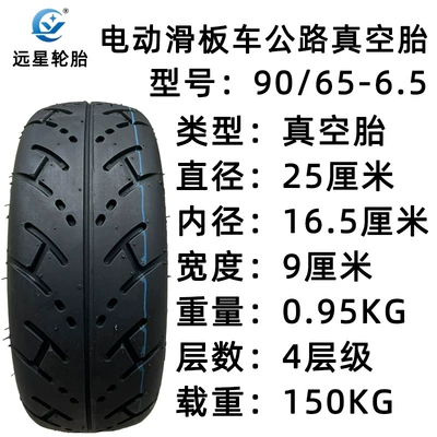 Elektrikli avtomobil şinləri Scooter (90/65-6.5) Vacuum Tire