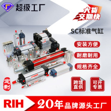 RIH SC标准气缸非标大缸径长行程气缸定做亚德客型汽缸机械新能源