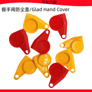 GladHand Air Brake Connector Dust Cover ��܇�����y���m�w