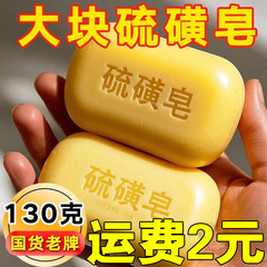 本格硫黄石鹸 130g 旧ブランド 国産 洗顔・入浴・洗髪石鹸 夏用入浴・入浴石鹸卸売